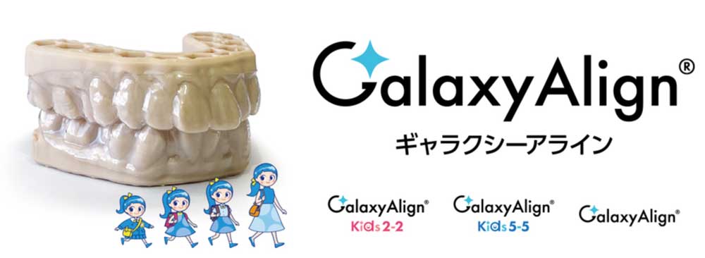 マウスピース矯正　GalaxyAlign