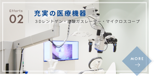 02　世界最高水準の滅菌による　徹底した院内感染予防